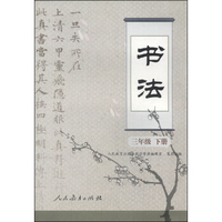 书法：三年级（下册）