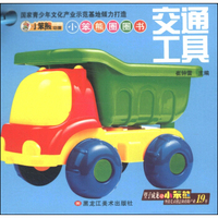 小笨熊圈圈书：交通工具
