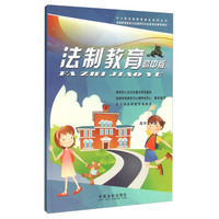 法制教育（高中二年级 套装上下册 高中版）