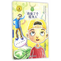 我成了个隐身人