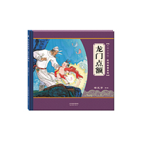 龙门点额