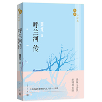 漫说旧时光:呼兰河传