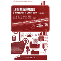 计算机应用基础(Windows 7+Office 2010)(第3版)