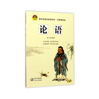 《论语》（国学经典启蒙诵读本）