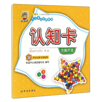 天才宝宝启蒙教育：认知卡（左脑开发）