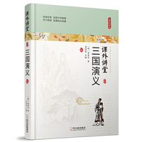 课外讲堂.专供版：三国演义**