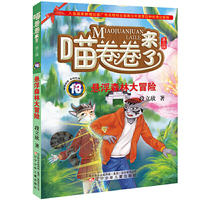 喵卷卷来了 悬浮森林大冒险