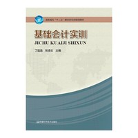 基础会计实训