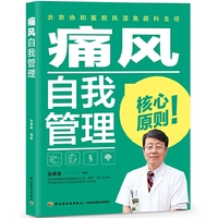 痛风自我管理