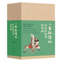 一看就懂的水浒传故事 连环画（全20册）