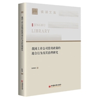 我国上市公司股利政策的迎合行为及其治理研究