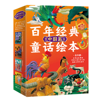 百年经典童话绘本·中国篇