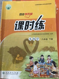 课时练.生物学八年级，下册