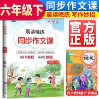 小橙同学 同步作文课6年级下册