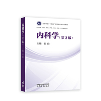 内科学（第2版）