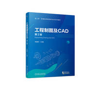 工程制图及CAD 第2版