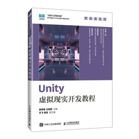 Unity虚拟现实开发教程