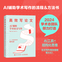 高效写论文:AI辅助学术论文写作