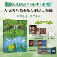 岁时集（当当专享签名版）呼葱觅蒜 节气节日 唯美古风绘本