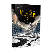 星核密语