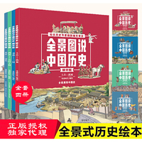 全景图说中国历史（全四册）