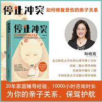 停止冲突：如何修复受伤的亲子关系