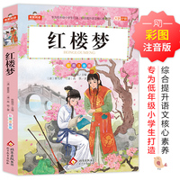 红楼梦 我爱阅读