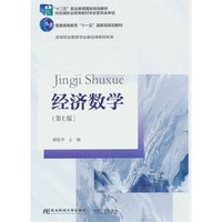 经济数学(第七版)