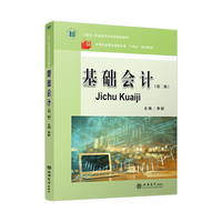 基础会计（第二版）