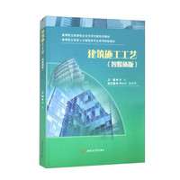 建筑施工工艺(智媒体版)