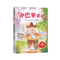 张秋生小巴掌童话第二辑.哭泣的巧克力强盗