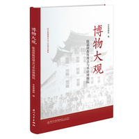 博物大观：陈嘉庚教育理念与华侨博物院