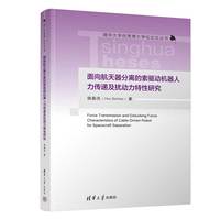 面向航天器分离的索驱动机器人力传递及扰动力特性研究