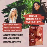 女性之间的隐秘战争 风靡 14 国 剖析分裂女性的隐性成因 《她世界》作者们破禁忌之作