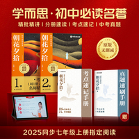 学而思 初中名著 朝花夕拾 小升初 初一精批精讲 考点速记一遍过 分类刷题拿满分