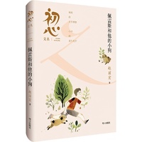 初心文丛??佩雷斯和他的小狗