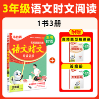 万唯小白鸥小学三年级语文时文阅读训练名校真题同源阅读理解同步练习