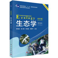 生态学(第五版)