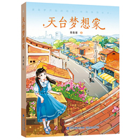 天台梦想家