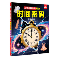 万物百科密码系列—时间密码：测量时间
