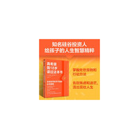 真希望我18岁读过这本书 安东尼·庞普里亚诺 著 给孩子的社会化启蒙和反脆弱教育 成人礼 家庭教育