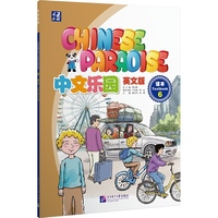 中文乐园（英文版）练习册6