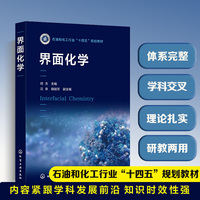 界面化学（何杰）