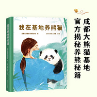 我在基地养熊猫 当当自营图书