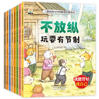 儿童自律与时间管理启蒙绘本(全八册）