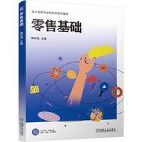 零售基础