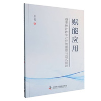 赋能应用 概率统计教学之价值重塑与范式创新