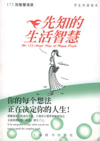 先知的生活智慧
