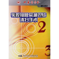 乳腔镜腋窝淋巴结清扫手术 VCD