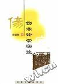 伤寒论崇实注